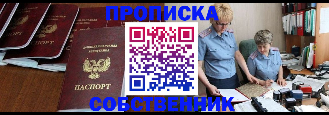 прописка ребенка в Владимире